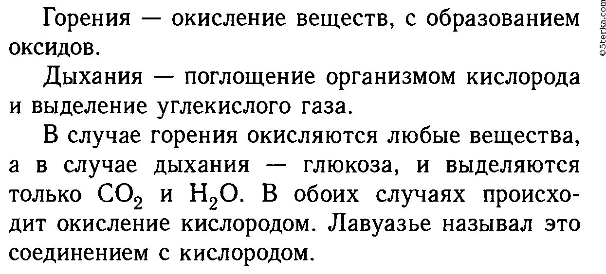 Сходства и различия процессов дыхания и горения. Сравнение процессов дыхания и горения таблица. Сходства процессов дыхания и горения. Сравните процессы дыхания и горения.