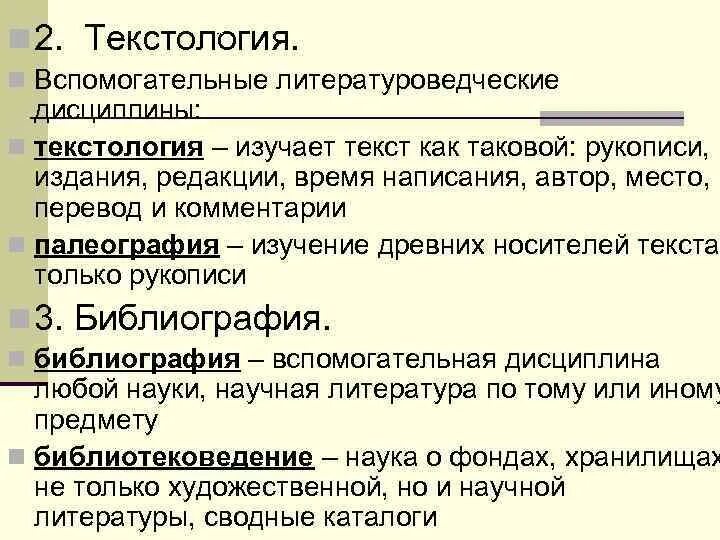 Этимология это наука изучающая. История изучения текста. Темы для дискуссий. Предмет исследования в проекте по истории. История изучения текста.