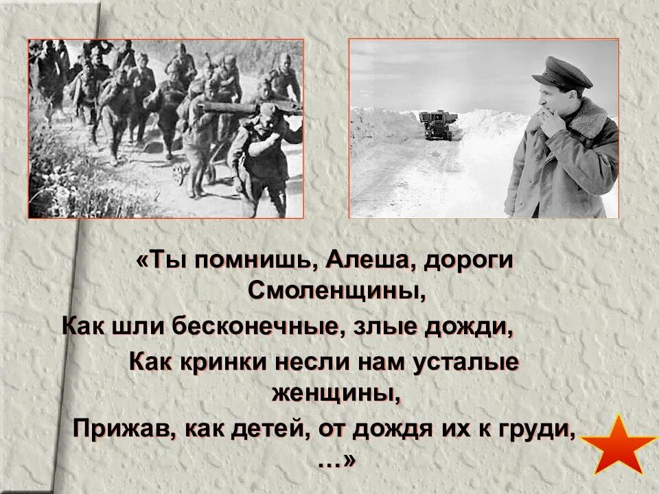 Ты знаешь алеша дороги. Симонова ты помнишь Алеша дороги Смоленщины. Симонов дороги Смоленщины текст.