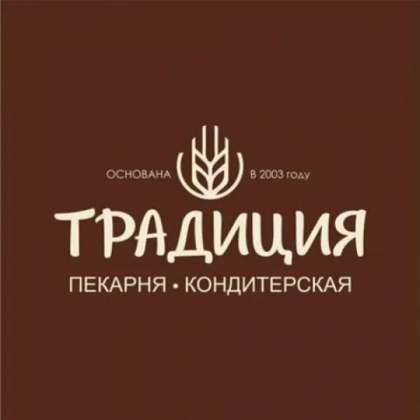 Традиция пекарня аксай. Отзывы пекарня традиция отзывы. Отзывы пекарня традиция отзывы. Вывеска булочной. Отзывы пекарня традиция отзывы.