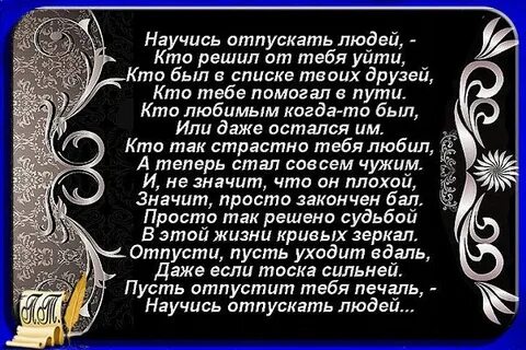 Научись отпускать людей