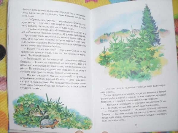 Мамин сибиряк богач и еремка читать. Богач и еремка иллюстрации.
