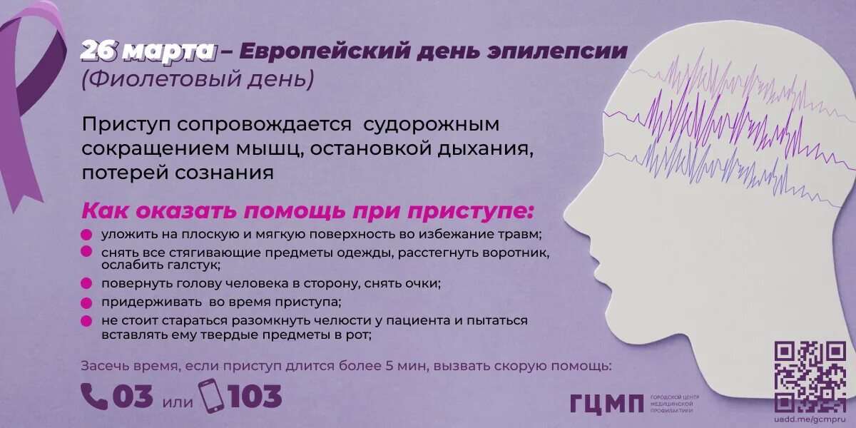 Эпилепсия 2023. День эпилепсии. Международный день борьбы с эпилепсией. Международный день больных эпилепсией.