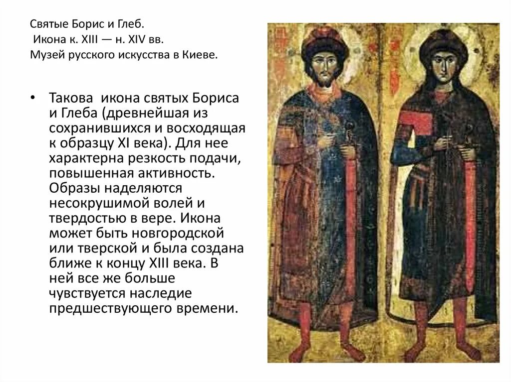 История князей бориса и глеба. Икона Бориса и Глеба 13 века.