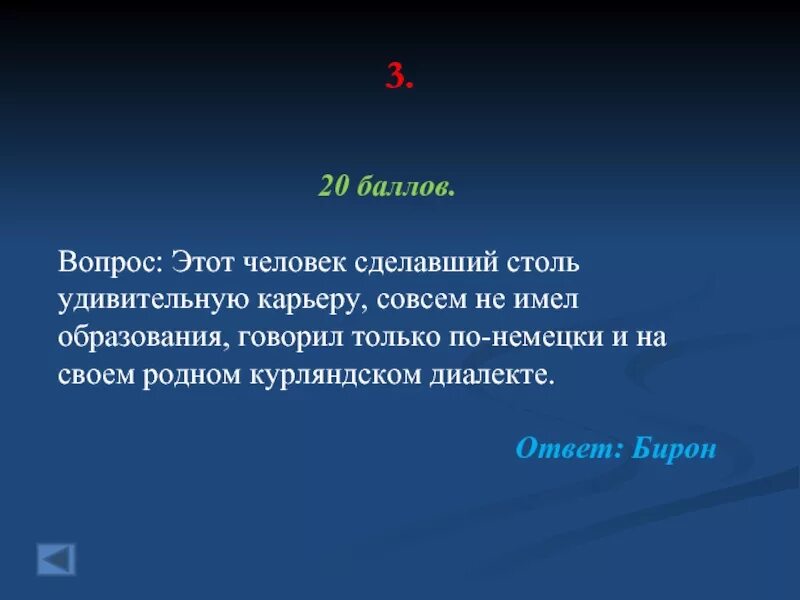 Этот человек сделавший столь удивительную карьеру