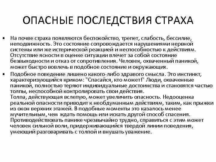 В каких случаях страх опасен для человека. Последствия страха. Последствия страха смерти. Последствия страхов.