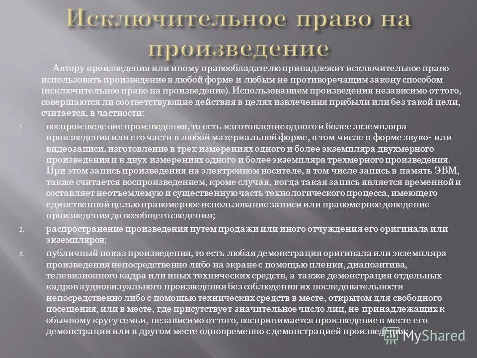 исключительные права на произведение. исключительное право на произведение переходит. исключительное право автора. переход исключительного права к другим лицам без договора. исключительное право на произведение переходит.