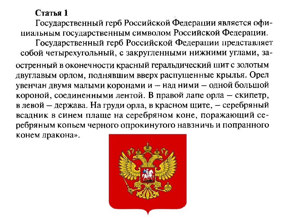 Доклад история герба. Герб РФ. Сообщение о символах Российской Федерации. История государственной символики. Символы России Обществознание.