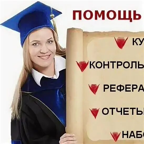 Контрольные и курсовые работы на заказ. Дипломы курсовые. Курсовые работы на заказ казань адреса. Курсовые дипломные работы на заказ. Курсовые дипломные работы на заказ.