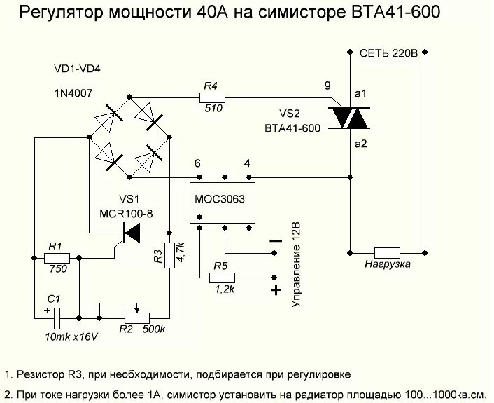 Форум РадиоКот :: Просмотр темы - Регулятор мощности