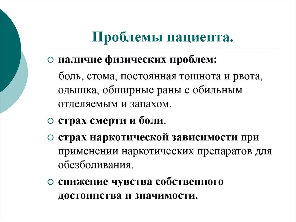 Проблемы пациента. Психологические проблемы пациента примеры. Личностные проблемы пациента. Основные проблемы пациента.