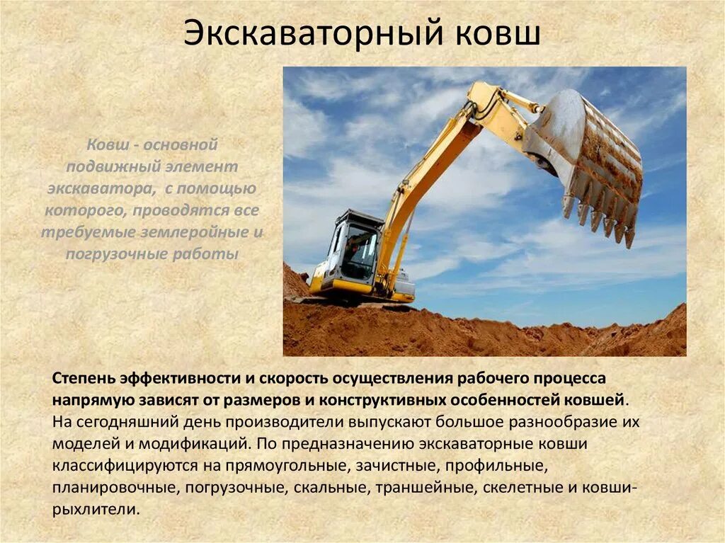 Составляющая ковшей. Элементы экскаваторного ковша. виды экскаваторных ковшей.
