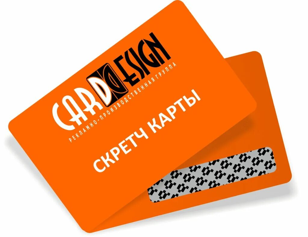 Купить скидочную карту. Пластиковая карта. Скретч карточка. Печать скретч карт. Карточки со скретч слоем.