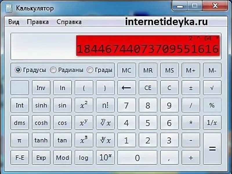 Сколько будет 64 63. Два в 64 степени. 64 в степени. два в 64 степени это сколько. 64 градуса.