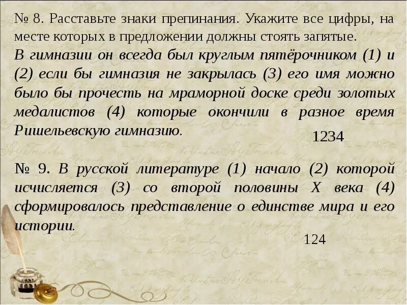 Расставьте все знаки препинания укажите все цифры на месте которых. Расставьте знаки препинания. Укажите все цифры на месте которых должны стоять запятые. Расставьте знаки препинания укажите. Пришла мысль знаки препинания