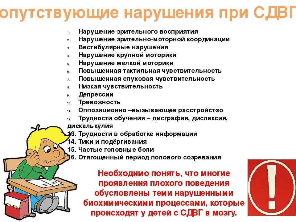Диагноз сдвг с какого возраста. Нарушения при сдвг. сдвг особенности поведения. нарушения поведения у детей при сдвг. рекомендации дефицит внимания у детей.