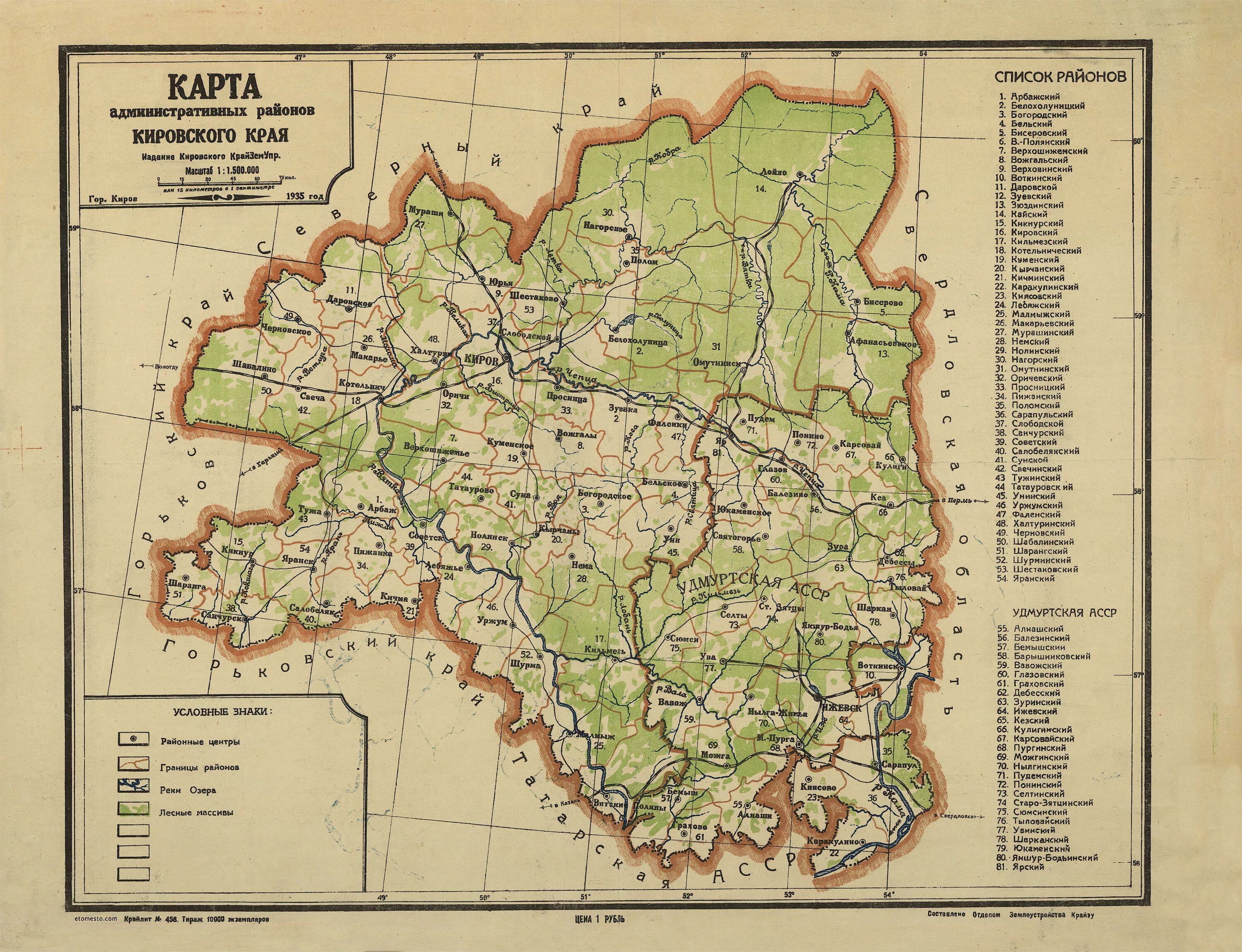 советские карты деревень. советские карты деревень. карта ркка 1937г. малмыжский уезд вятской губернии. советские карты деревень.