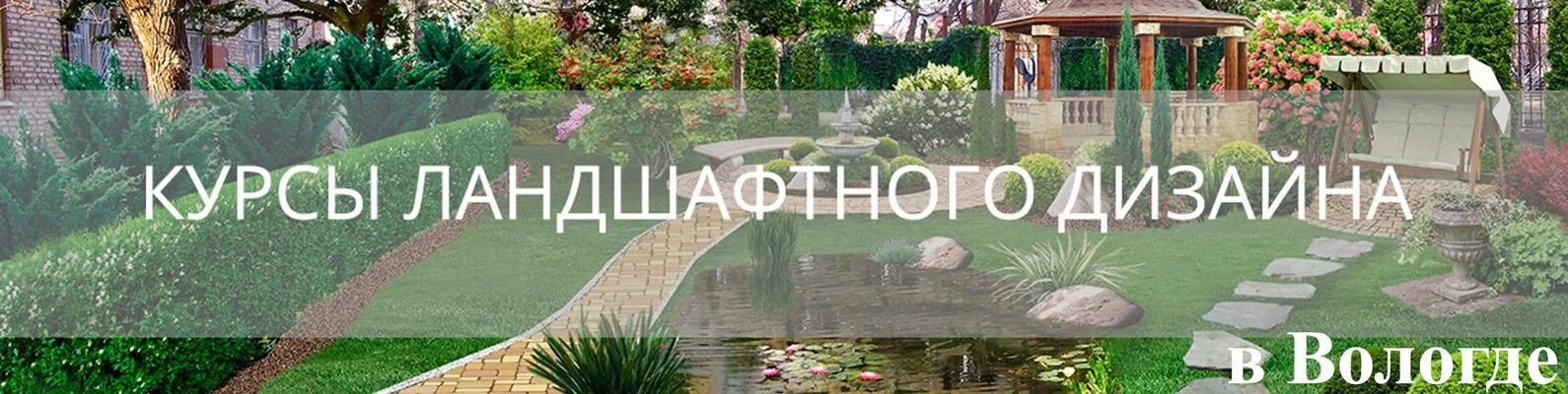 Садово ландшафтный колледж. Мастер садово-паркового и ландшафтного строительства профессия. Садово ландшафтный колледж. 35. Садово ландшафтный колледж.