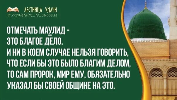 Маулид в Исламе. Маулид байрам. Маулид намаз.