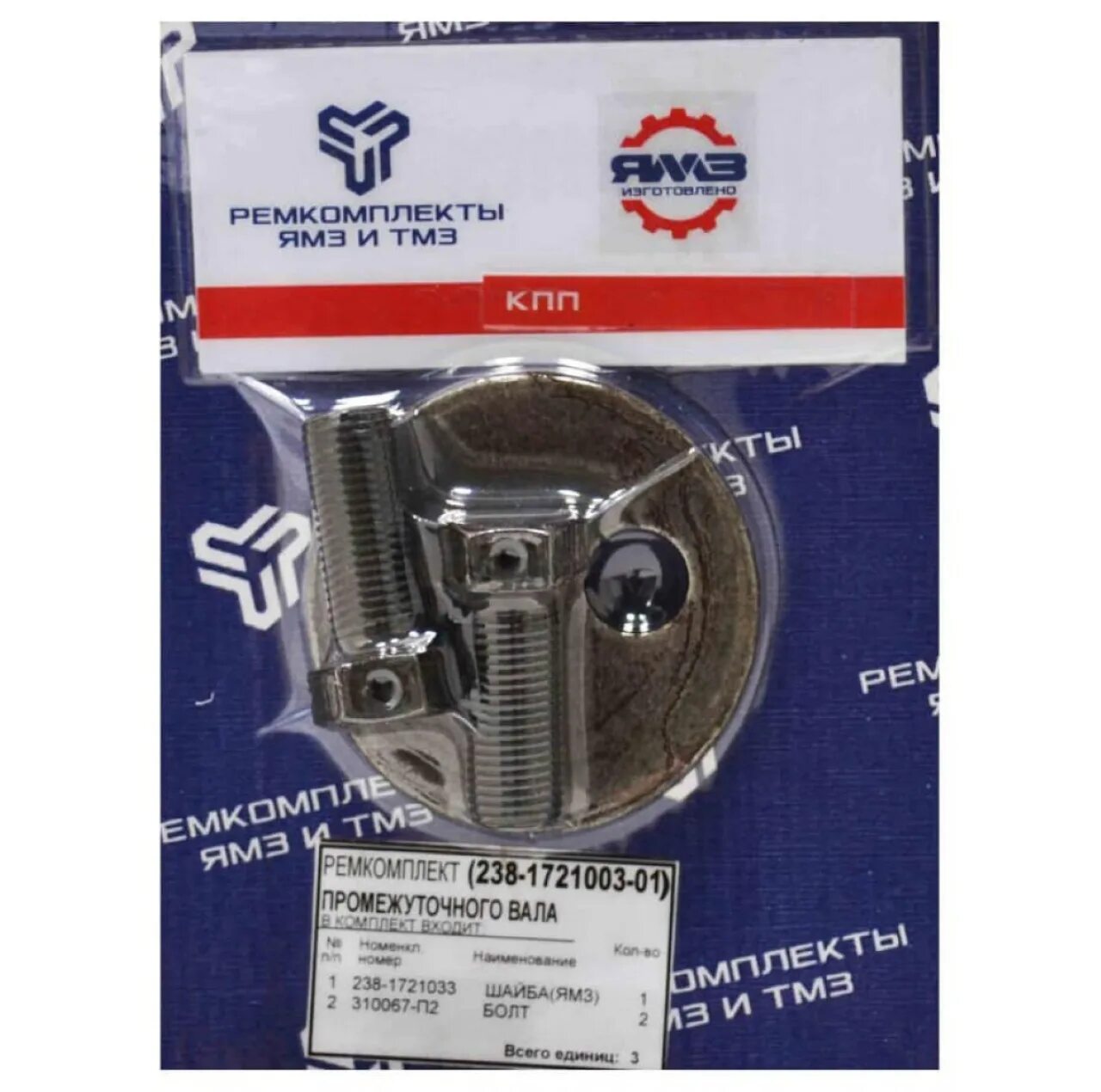 Ремкомплект промежуточного вала. 238-1721033 Шайба. Ремкомплект демультипликатора ЯМЗ 238. Шайба демультипликатора ЯМЗ 238. Стопорные шайбы болтов КПП ЯМЗ 236.
