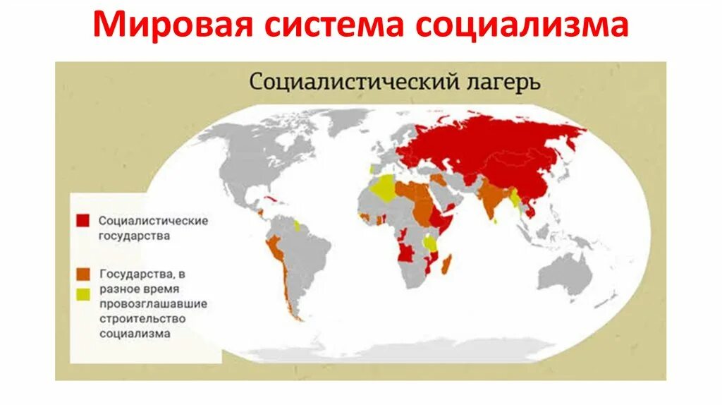 Страны входившие в социалистический. Страны Социалистического лагеря карта. Социалистический лагерь карта. СССР И страны Социалистического лагеря после второй мировой войны. Социалистический лагерь 20 века.