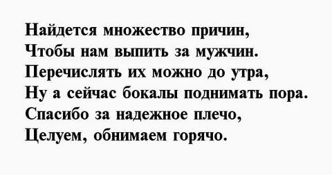 Енина уважаем мужчин текст