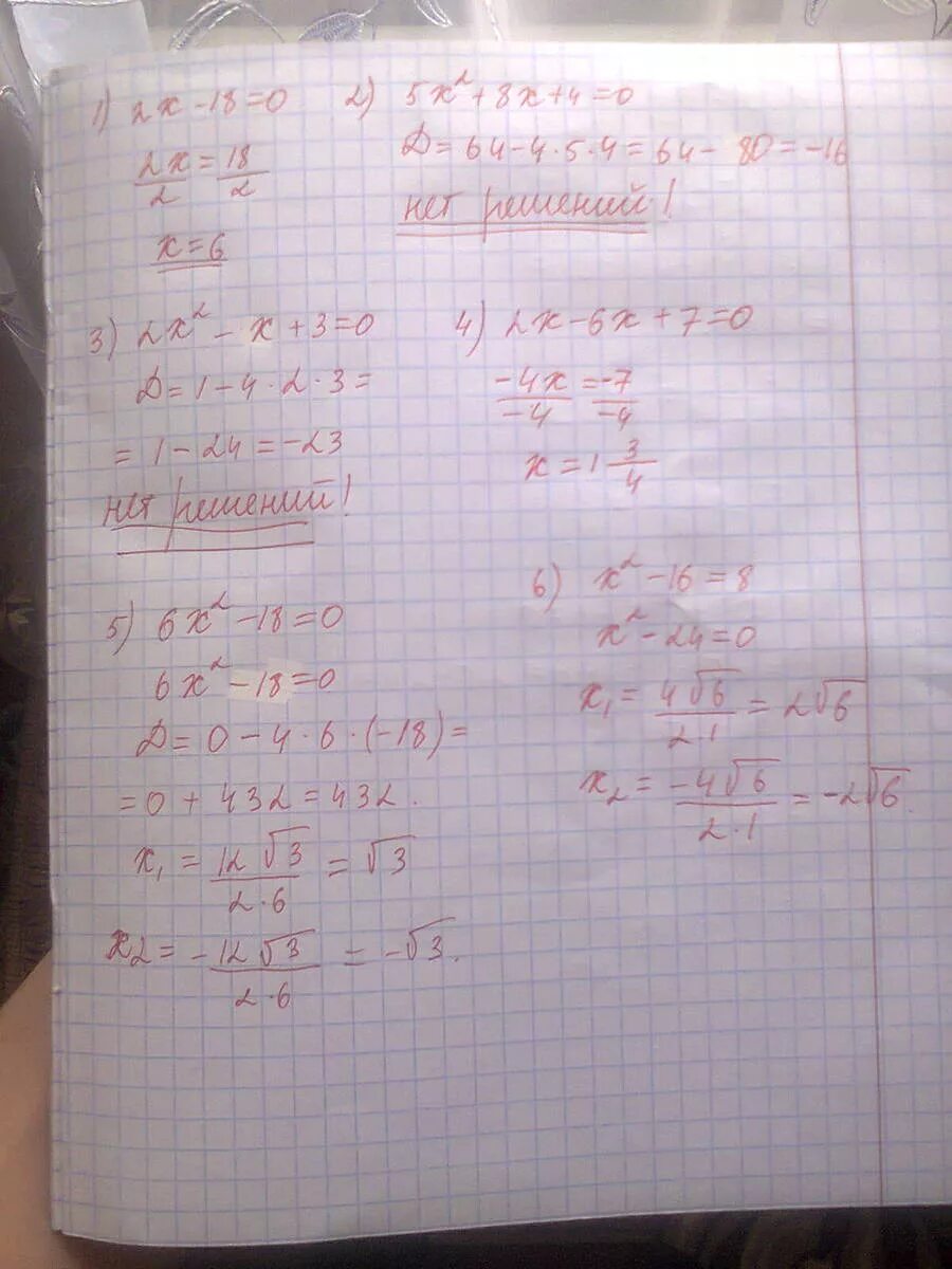 1 3 х 18 решите уравнение. Х2 = (7х - 18)2. Х2+7х-18 0. 2х 18 0 решение. 6х²+18х=0.