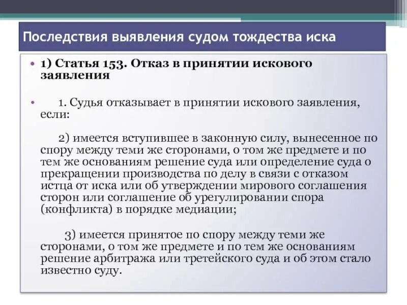 Отказ в принятии встречного иска. Последствия отказа в принятии искового заявления. Основания к отказу в принятии заявления. Основания для отказа в принятии искового заявления. Основания отказа принятия иска.