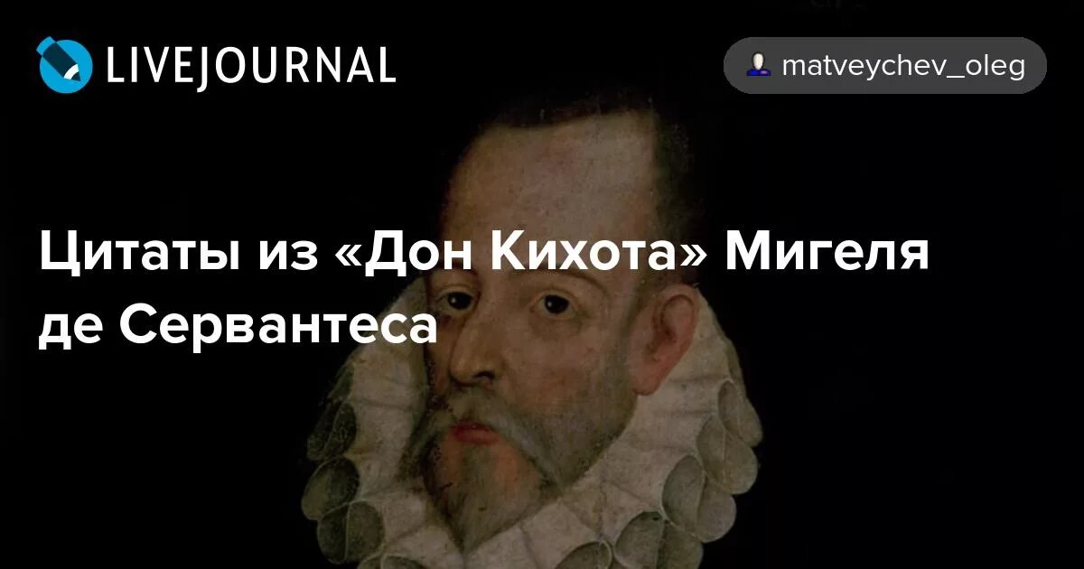 Высказывания дон кихота. Дон кихот цитаты. Цитаты из дон кихота. Высказывания дон кихота. Савва бродский дон кихот.