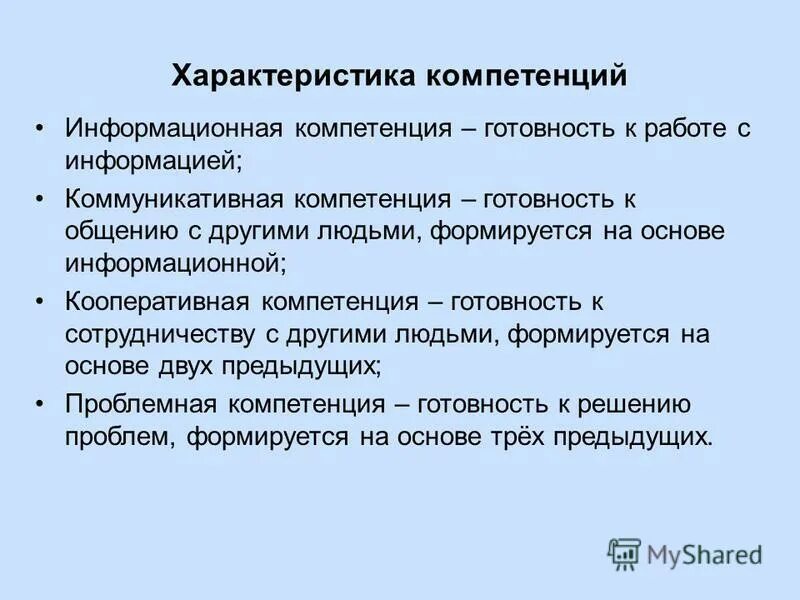 оценочный лист критериев профессиональной компетентности педагога. компетенции и их характеристики. индикаторы оценки компетенций педагога. параметры компетентности. характеристика компетентности.