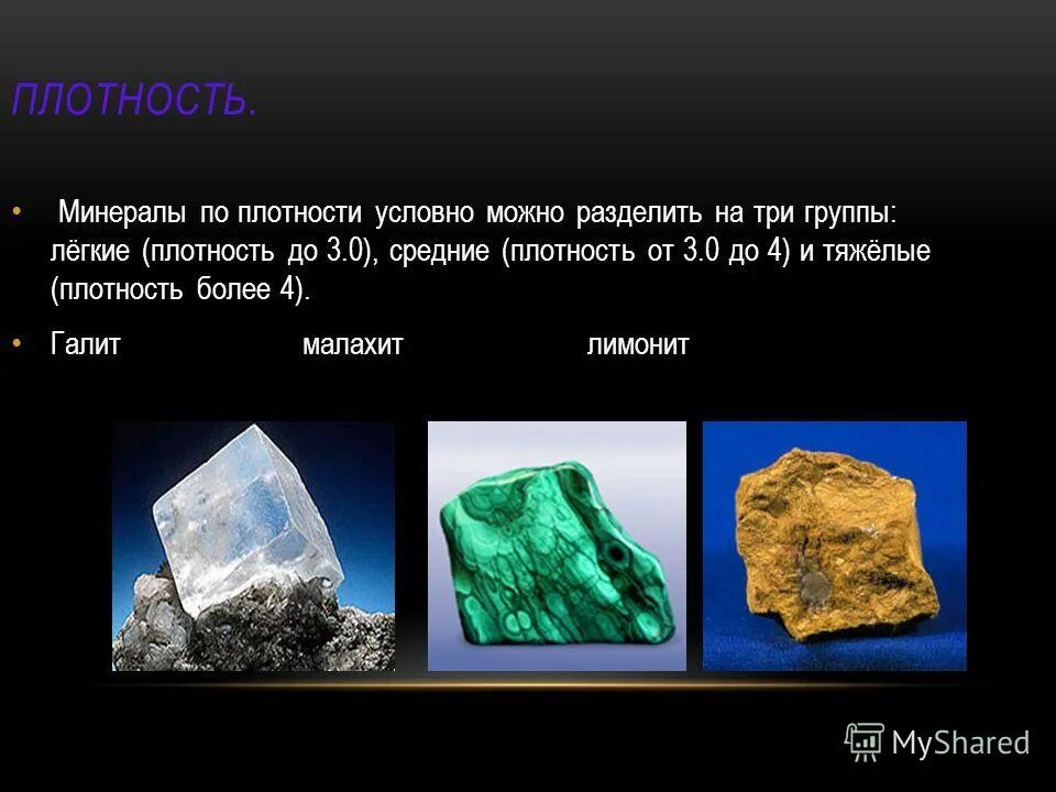 Природные соединения натрия. Галит плотность. Минерал галит формула. Галит плотность. Натрий соединение химическое.