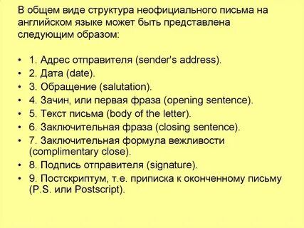 Личное письмо на английском 8 класс