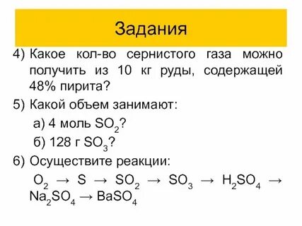 Оксид сероводородной кислоты