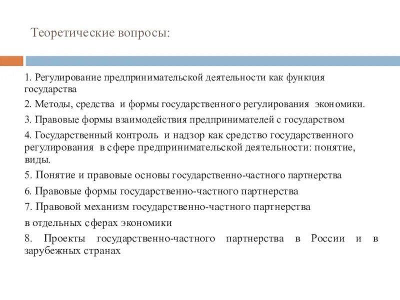 Правовые основы экономики. Функции правового регулирования экономической деятельности. Функции правового регулирования экономической деятельности. Функции правового регулирования экономической деятельности. Функции правового регулирования экономической деятельности.