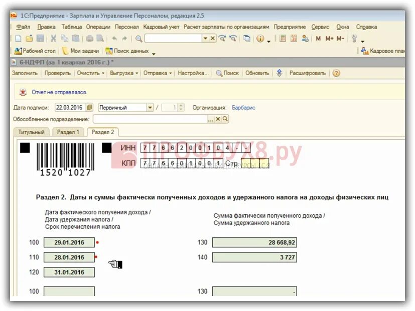 Рассчитать пеню по усн. НДФЛ начислен и исчислен в чем разница. Код дохода 2 бухгалтером это. В 1с начисляется НДФЛ С минусом как найти ошибку.