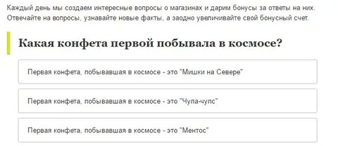 Чья конфета самая первая побывала в космосе