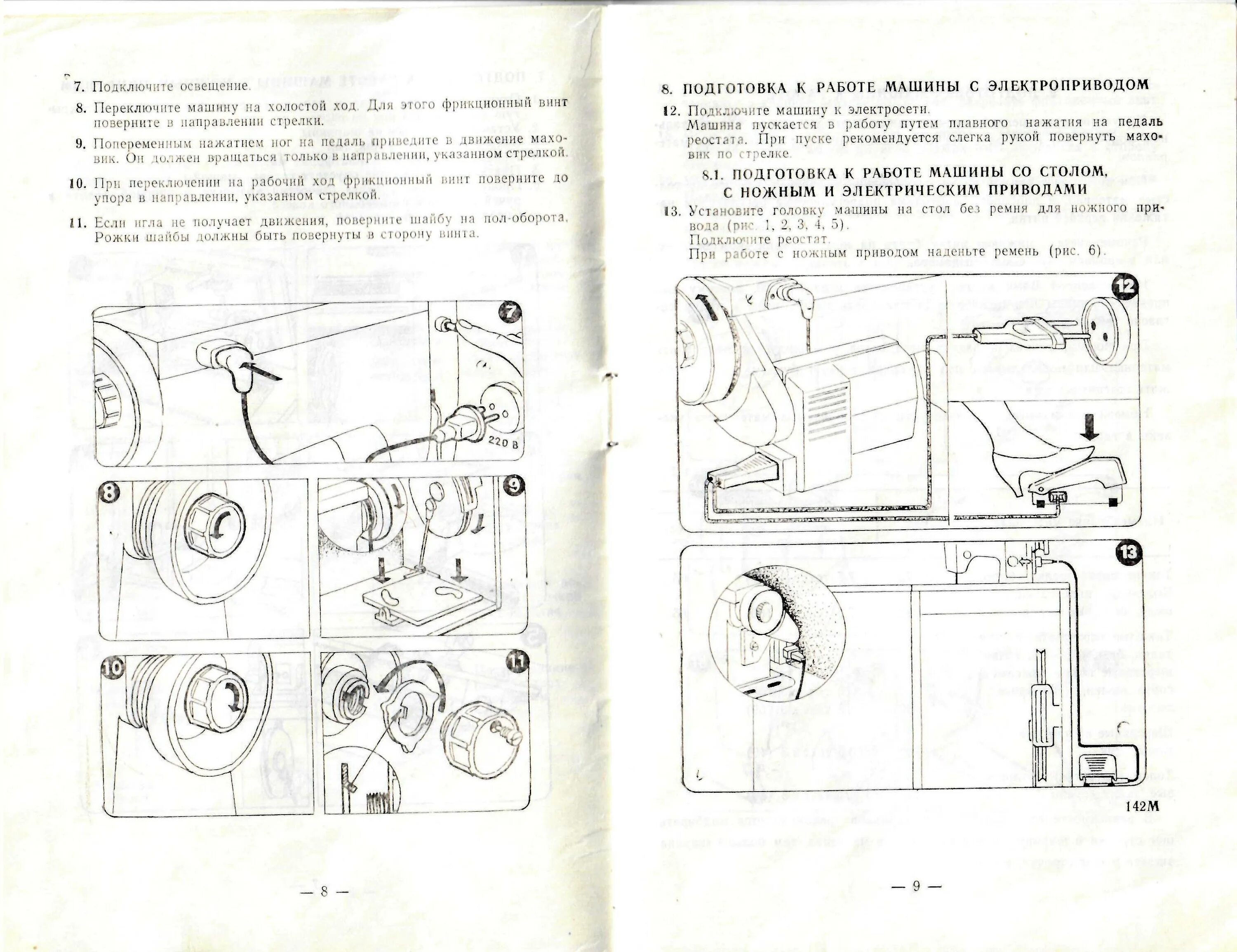 Машинка чайка 142м инструкция. Схема швейной машины Чайка 142м. Инструкция к швейной машине Чайка 142м. Швейная машинка Чайка 142м швы. Швейная машинка Чайка 132м инструкция.