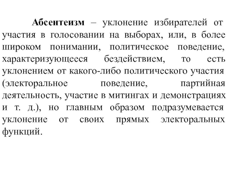 Массовое уклонение граждан от политического участия. Абсентеизм. Абсентеизм это форма политического участия. Виды политического абсентеизма. Абсентеизм избирателей это.