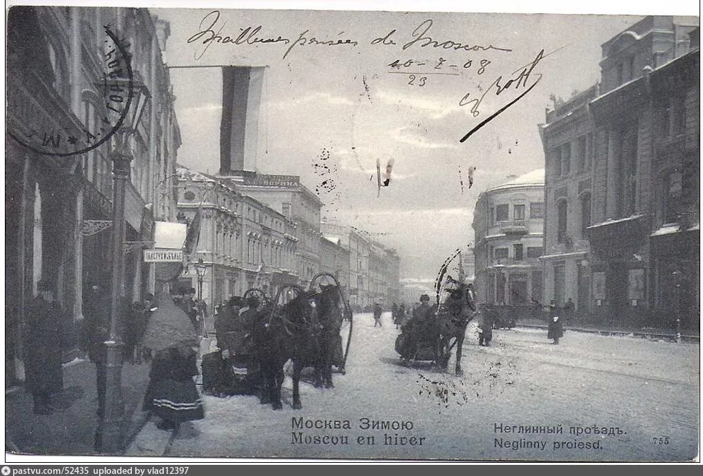Неглинная ул 20 москва. Неглинная улица 19 век. Неглинная улица Москва 1900. Неглинный проезд Москва. Неглинная улица зимой.
