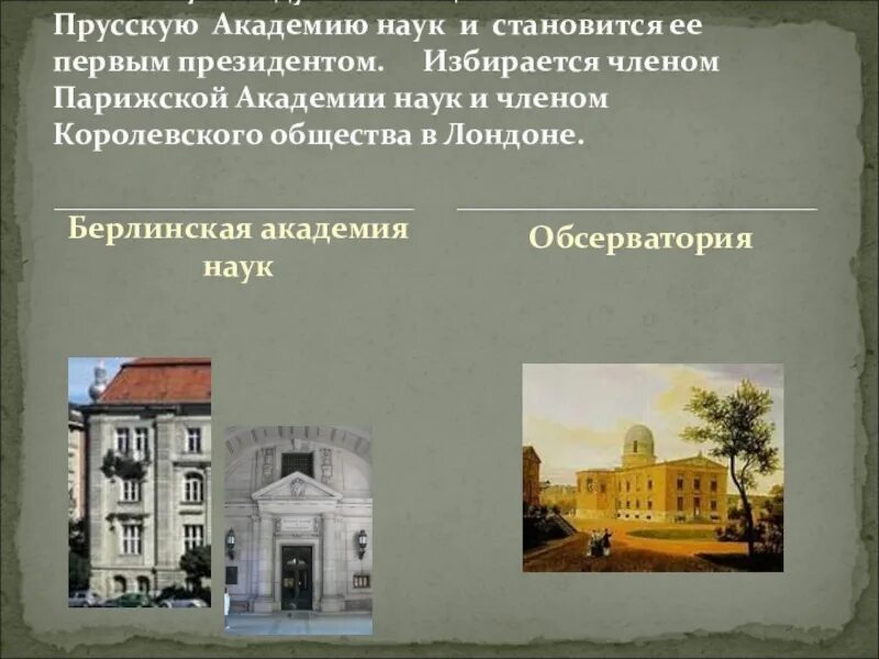 Прусская академия. Прусской академии наук в берлине. Рыцарская академия. Берлинская академия искусств. Академия наук гдр.
