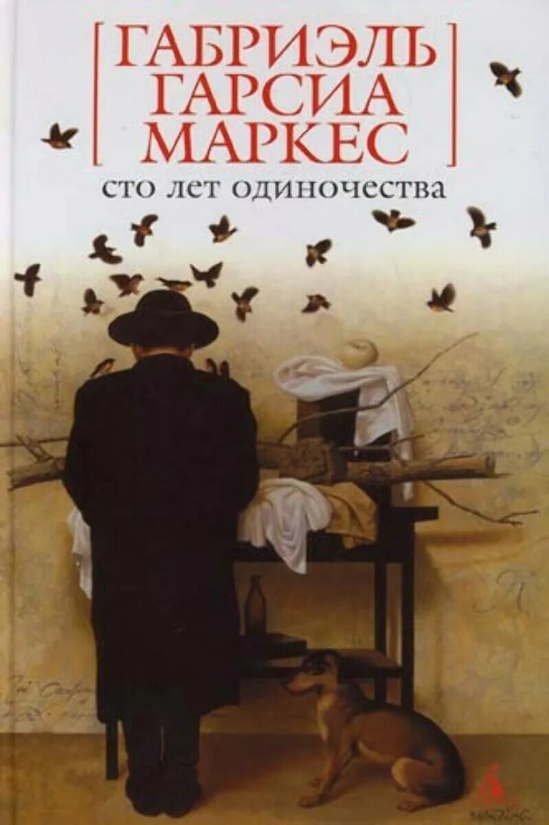 Читать книгу маркес сто лет одиночества. Габриэль гарсиа маркес 100 лет одиночества. габриэль гарсия маркес сто лет одиночества. сто лет одиночества габриэль гарсиа маркес книга. «сто лет одиночества», габриель гарсиа маркес.
