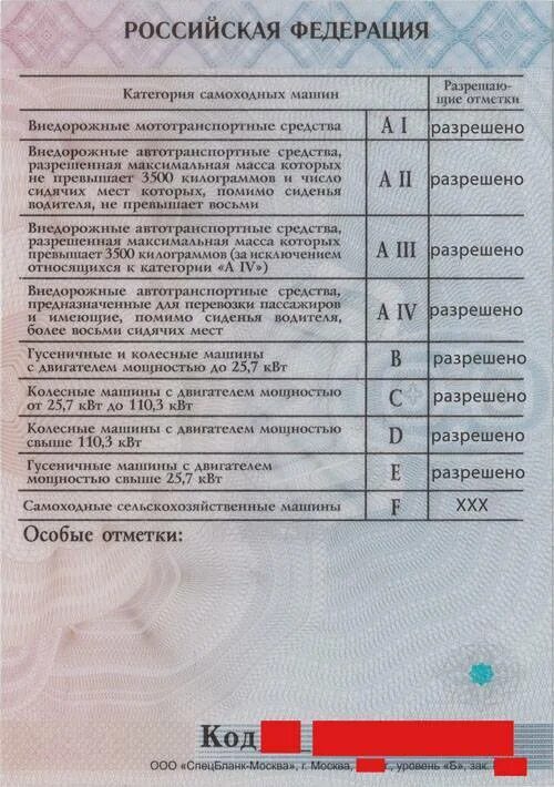 Отметка погрузчика в правах. Категории водительских прав на трактор и погрузчик с расшифровкой. Категория прав на трактор МТЗ 82. Трактор МТЗ 80 категория прав.