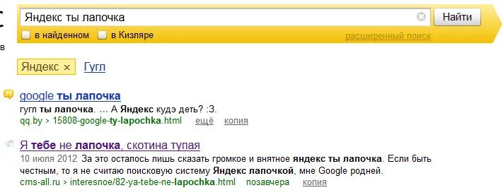 Гугл лучше. Яндекс ты лапочка. гугл ты лапочка. яндекс ты тупой гугл лучше.