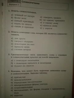 Отметь словосочетания