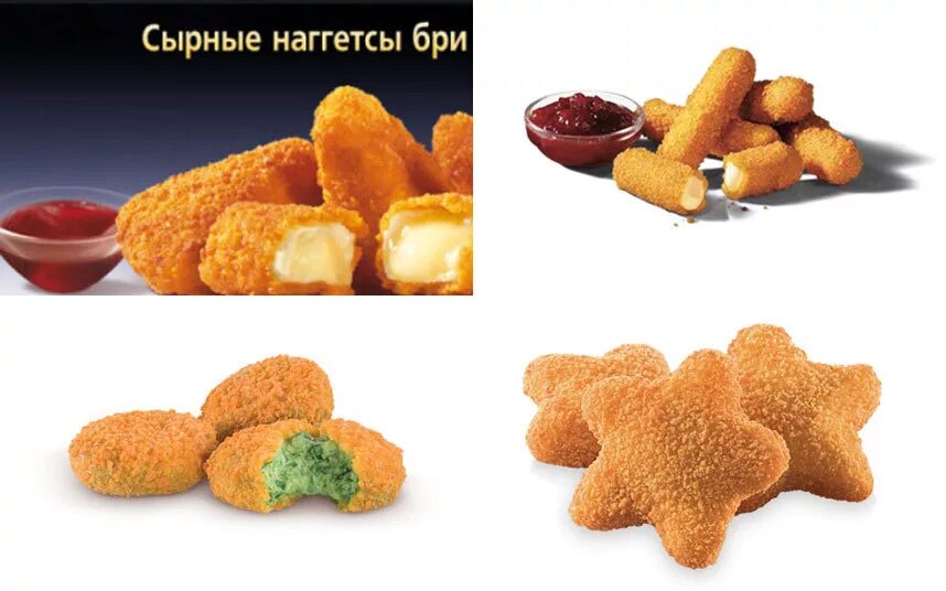 Тест какой ты омега наггетс. Сырные наггетсы бри. сырные наггетсы макдональдс. наггетсы треугольные. наггетсы в разрезе.
