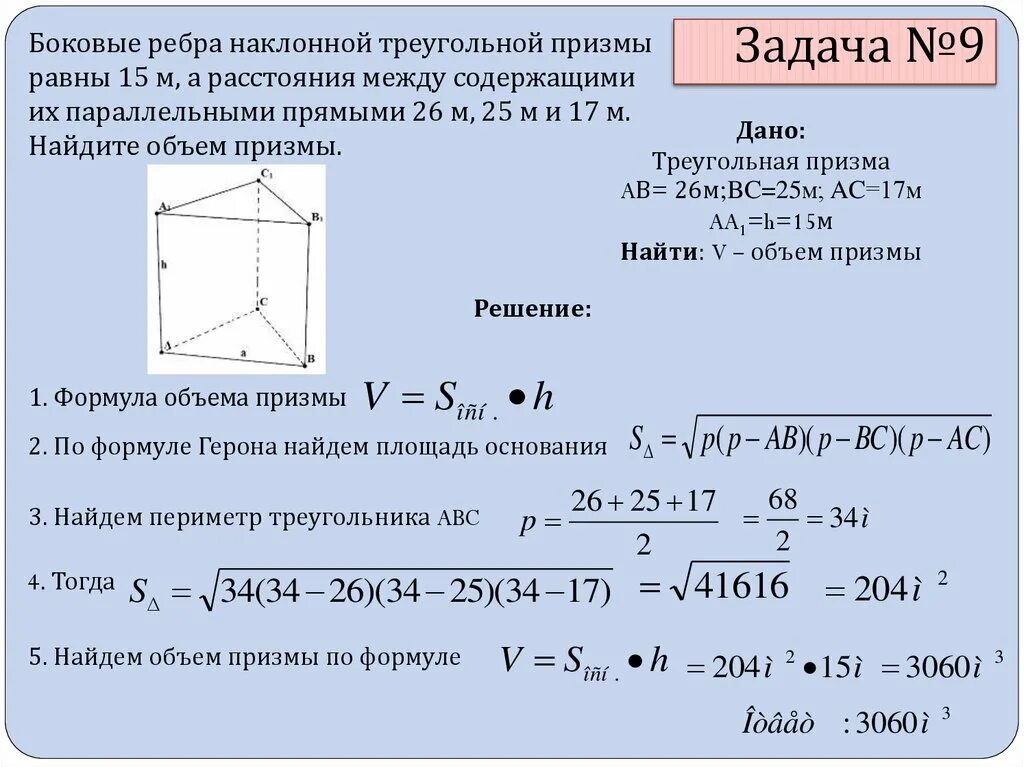 Формула бокового ребра прямой треугольной Призмы. Как найти боковое ребро Призмы треугольной формула. Найдите боковое ребро Призмы формула. Формула нахождения бокового ребра Призмы.