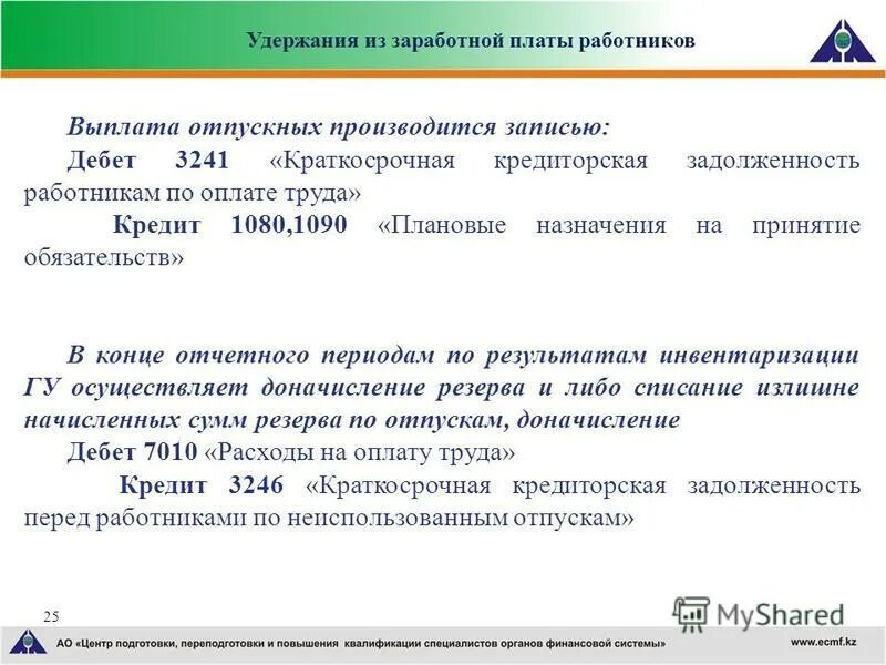 задолженность работникам по оплате труда в балансе. задолженность работникам по заработной плате. задолженность перед персоналом по оплате труда. задолженность перед персоналом по оплате труда. расчеты с персоналом по оплате труда в балансе.