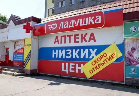 Аптеку ра