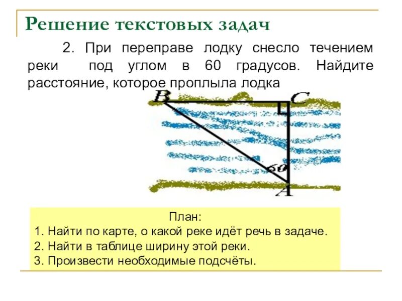 Задания переправа. Задачи на переправы. Задача с лодкой и переправой. Задачи на переправы с решением. Задачи на течение.