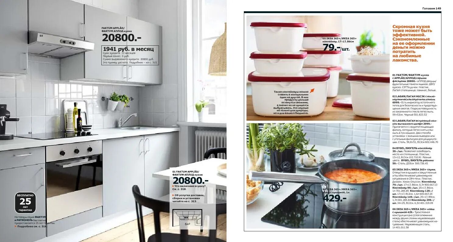Кухни икеа каталог 2023. Ikea каталог 2023. Ikea кухни модульные. Кухни икеа каталог. Сайт икеа ростов на дону